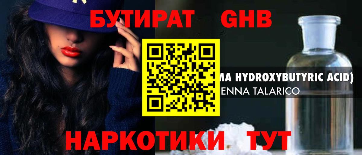Бутират буратино Прохладный