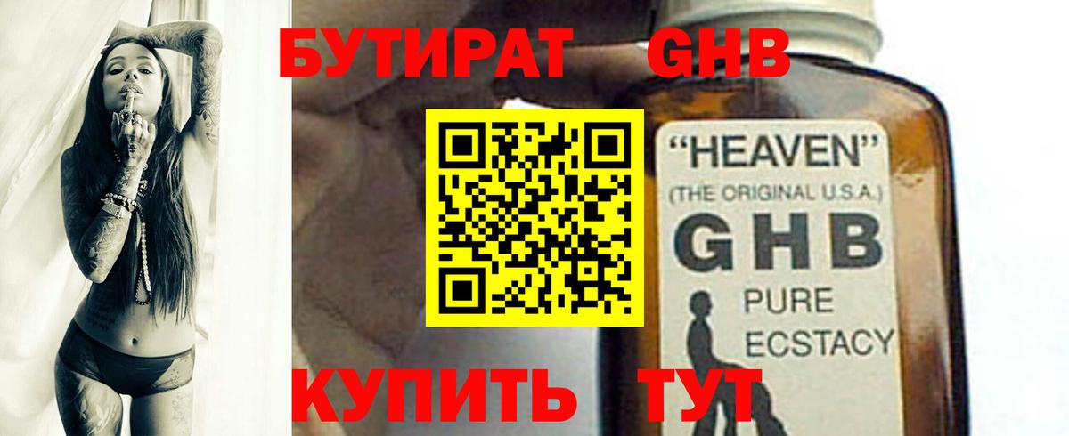 Прохладный  Бутират BDO  Вход с VPN 
