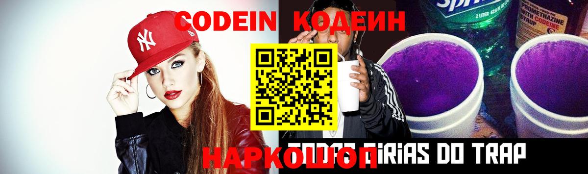Кодеиновый сироп Lean напиток Lean (лин)  Вход с VPN  Прохладный 