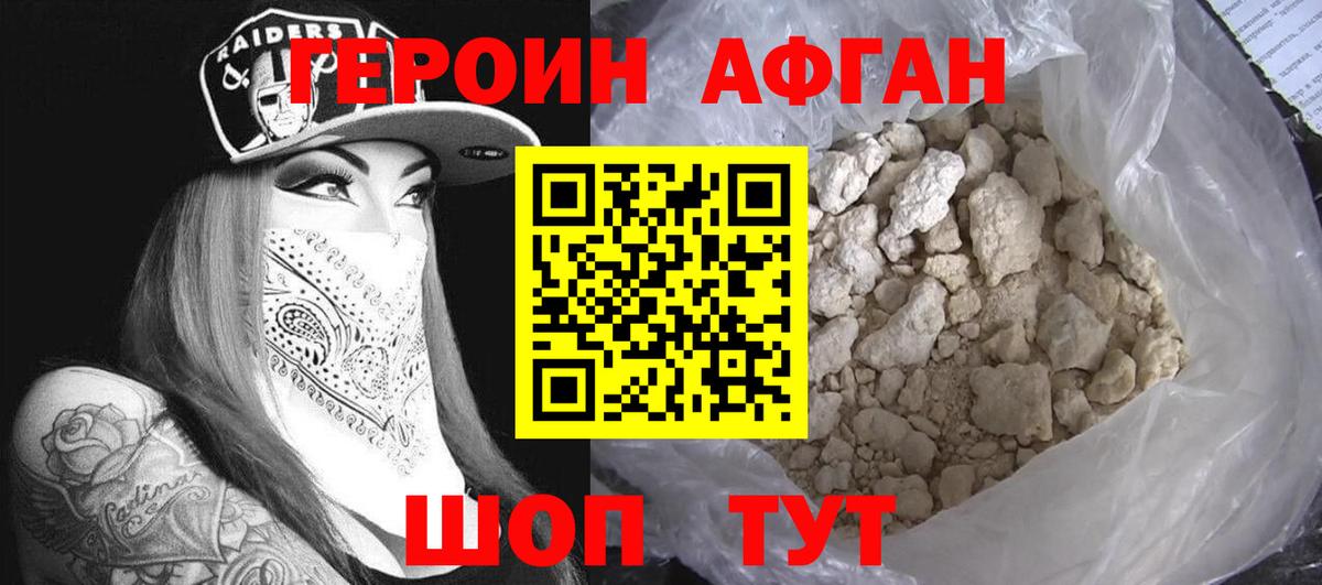 ГЕРОИН белый Прохладный