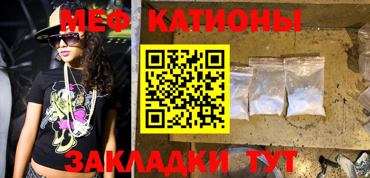 МЕФ  МЯУ-МЯУ кристаллы  Прохладный  Вход с VPN  МЕФ кристаллы 