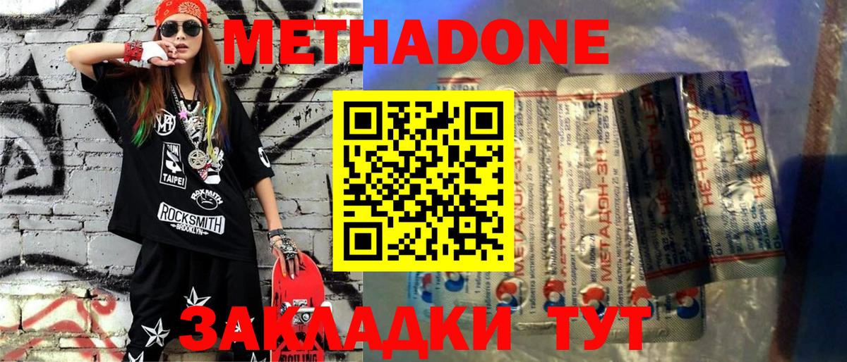Прохладный  МЕТАДОН мёд  Метадон мёд  Вход с VPN 